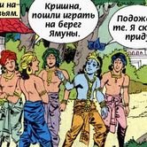 Кришна 33