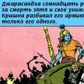 Кришна и Джарасанда 21