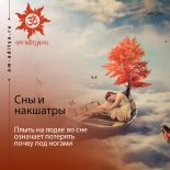 Родовой эгрегор. Накшатры и сны