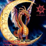 Пороки как скрытые таланты. Этапы работы с Драконом