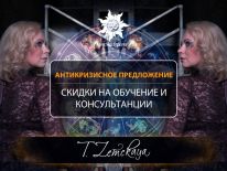 Антикризисное предложение. Скидки на обучение и консультации  до 30 процентов