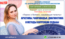Внимание! Ведический центр Ом-адитья приглашает на онлайн обучение