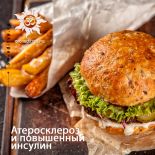 Атеросклероз и повышенный инсулин Атеросклероз и повышенный инсулин