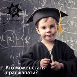 Кто может стать праджапати?