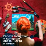 Работа Вишудхи у женщин и обязанности мужчин