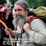 Внимание! Обновлен раздел с книгами по астрологии: К. Рао "Изучаем индийскую астрологию с легкостью!"