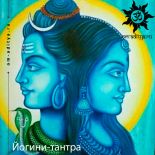 Внимание! Добавлена новая книга в раздел Тантра: Йогини-тантра (Главы 1-19) Внимание! Добавлена новая книга в раздел Тантра: Йогини-тантра (Главы 1-19)