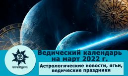 Календарь на март 2022 года
