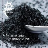 Ритм питания при гипертонии