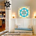 Повседневная деятельность при гипертонии