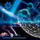 Уран: мыслить, намного опережая