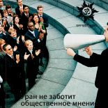 Уран не заботит общественное мнение Уран не заботит общественное мнение