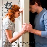 Ретроградный Плутон в домах гороскопа. Часть 3
