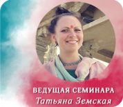 Авторский курс  по аюрведической астрологии «Секреты встречи Соляра. Сакральные методы влияния на судьбу» (1курс)